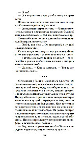 Системные требования, или Песня невинности, она же - опыта